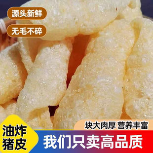 精选猪皮油炸皮肚干货酥脆响皮农家自制凉拌火锅食材批发商用干货
