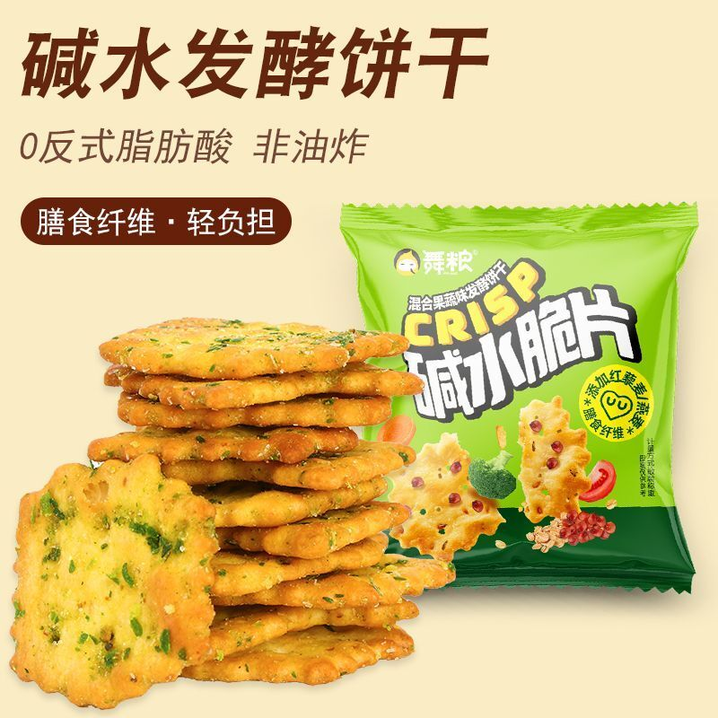 碱水小脆苏打饼干咸香酥脆奇亚籽营养谷物休闲食品早餐小吃零食
