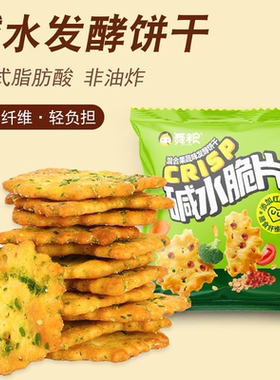 碱水小脆苏打饼干咸香酥脆奇亚籽营养谷物休闲食品早餐小吃零食