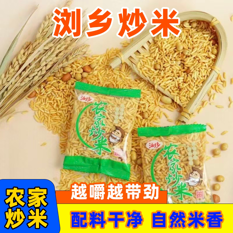 浏乡农家杂粮湖南特产炒米黄豆乡里糯米炒米擂茶伴侣代餐零食整箱