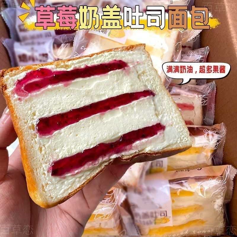 奶盖吐司奶香面包混合草莓蓝莓夹心面包蛋糕早餐营养休闲整箱零食