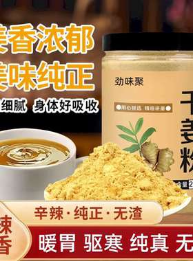 正宗小黄姜干姜粉现磨姜味浓郁细腻调味200g罐正品纯干姜粉生姜粉