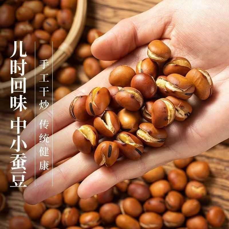 2026新货羊眼豆胡豆微咸珍珠小蚕豆散装休闲零食批发净重干炒蚕豆