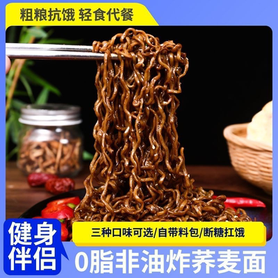 整箱荞麦面方便面非油炸冲泡速食免煮代餐饱腹整箱特价批发轻卡