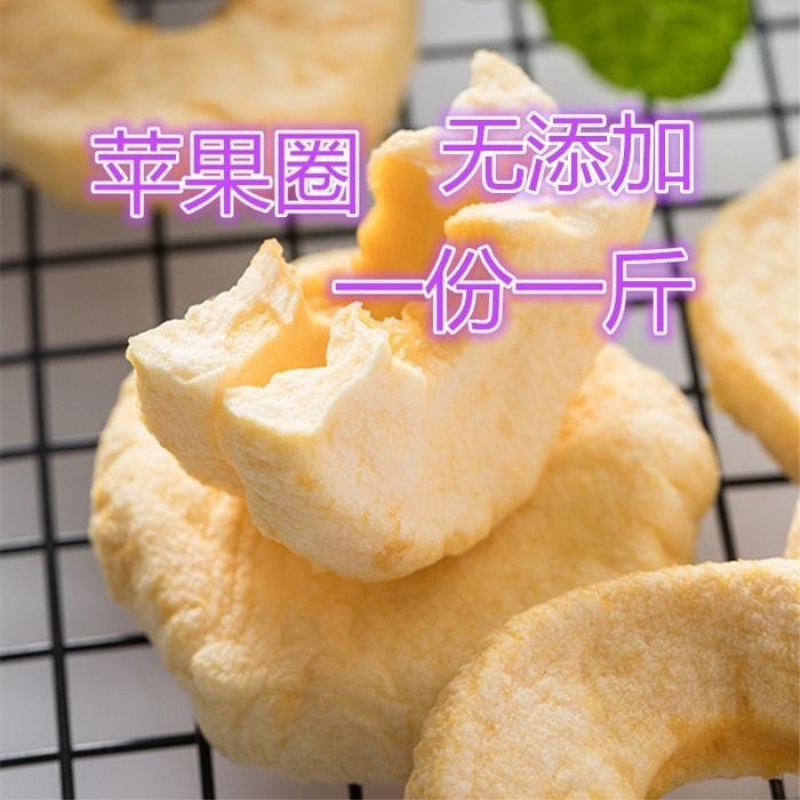烟台栖霞苹果圈500g不加糖软烤苹果干鲜果脆不脆红富士苹果片250g
