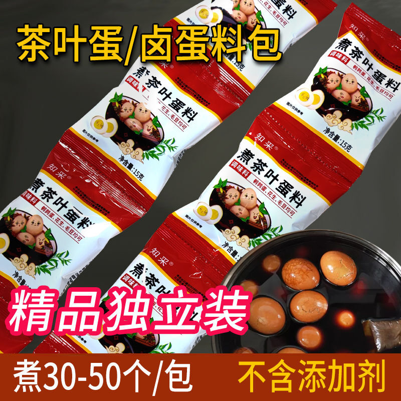 知采 五香茶叶蛋卤料包 商用调料包家用煮鸡蛋专用卤料汁卤蛋香料