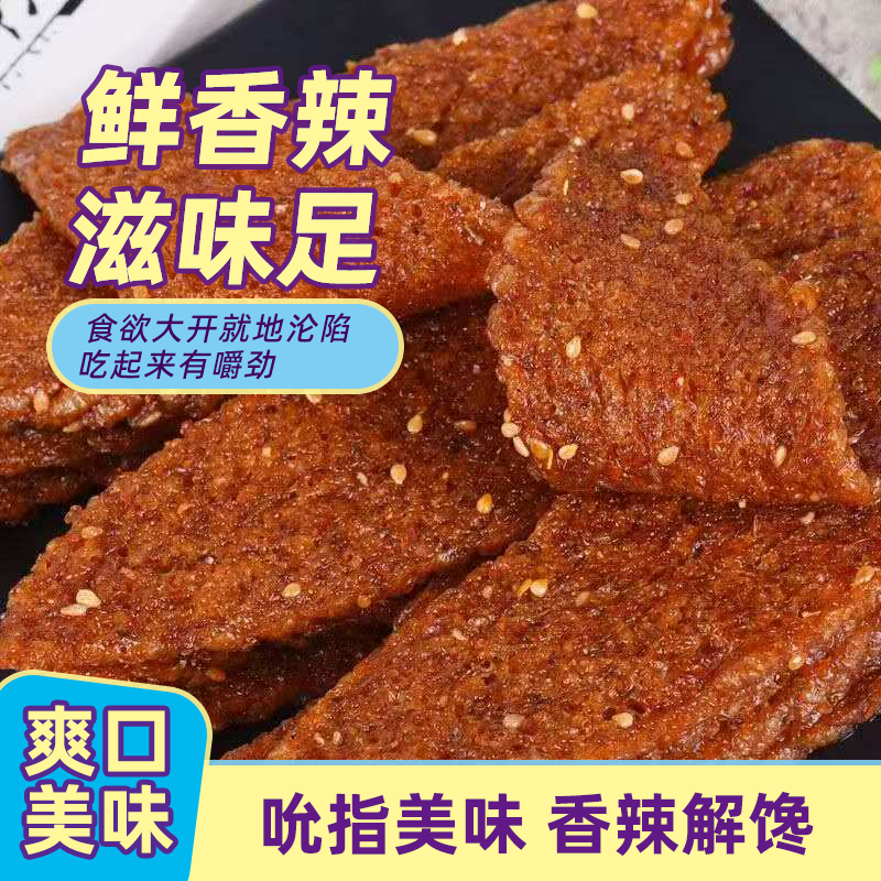 大块牛肉牛鼻子辣条老式辣片8090后怀旧零食儿童校园小卖部小吃
