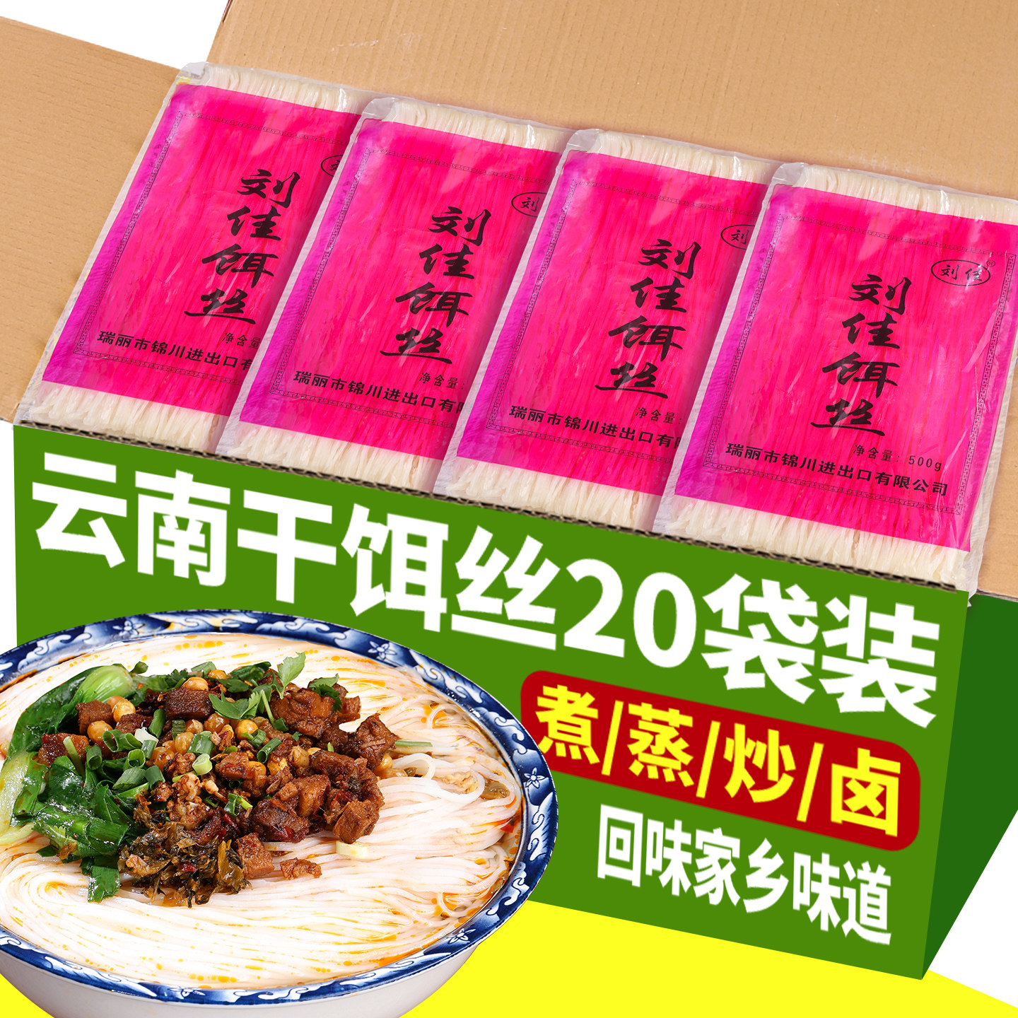 干饵丝云南特产德宏腾冲饵丝曲靖蒸饵丝大理保山饵丝方便速食