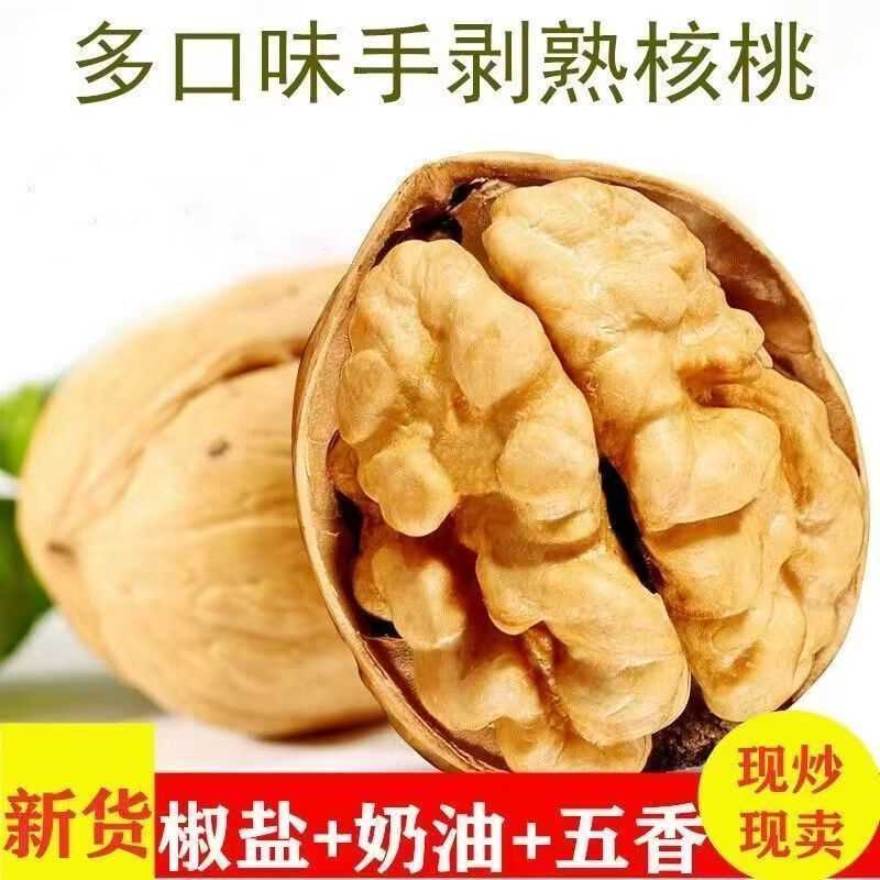 新货烤熟核桃新疆薄皮33核桃多口味椒盐熟核桃坚果炒货零食