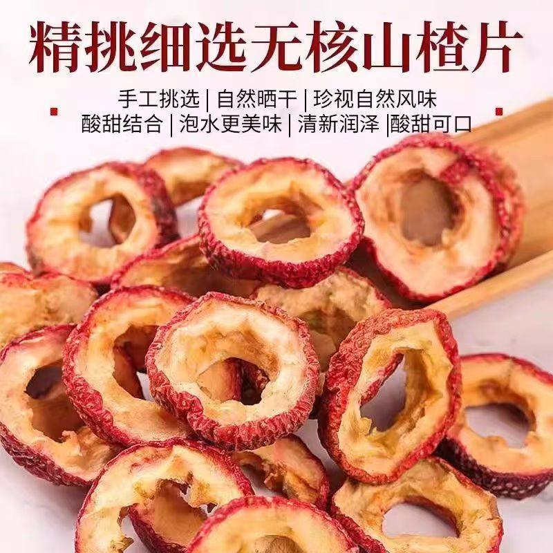 无核山楂新货山楂干泡水生山楂天然无添加新鲜养生茶山楂片散装