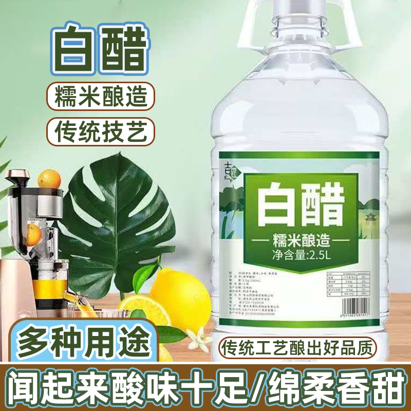 糯米白醋粮食酿造家用食用泡菜洗水果洗脸泡脚清洁除垢大桶实惠装