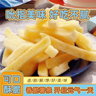 新美事食品薯条先生鲜切薯条土豆条香脆原切马铃薯条好吃追剧休闲