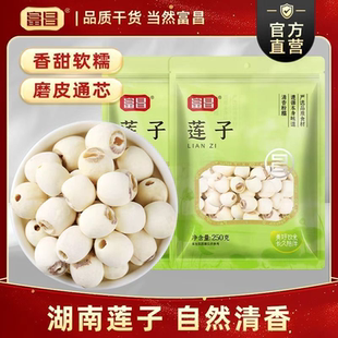 存纯手工挑选香甜软磨皮通心富昌磨皮莲子500g/200g南北干货去芯
