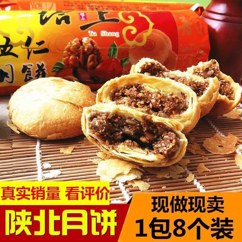 陕北雪花月饼传统纯手工枣泥五仁中秋礼盒绥德塔上老式土炉酥皮饼