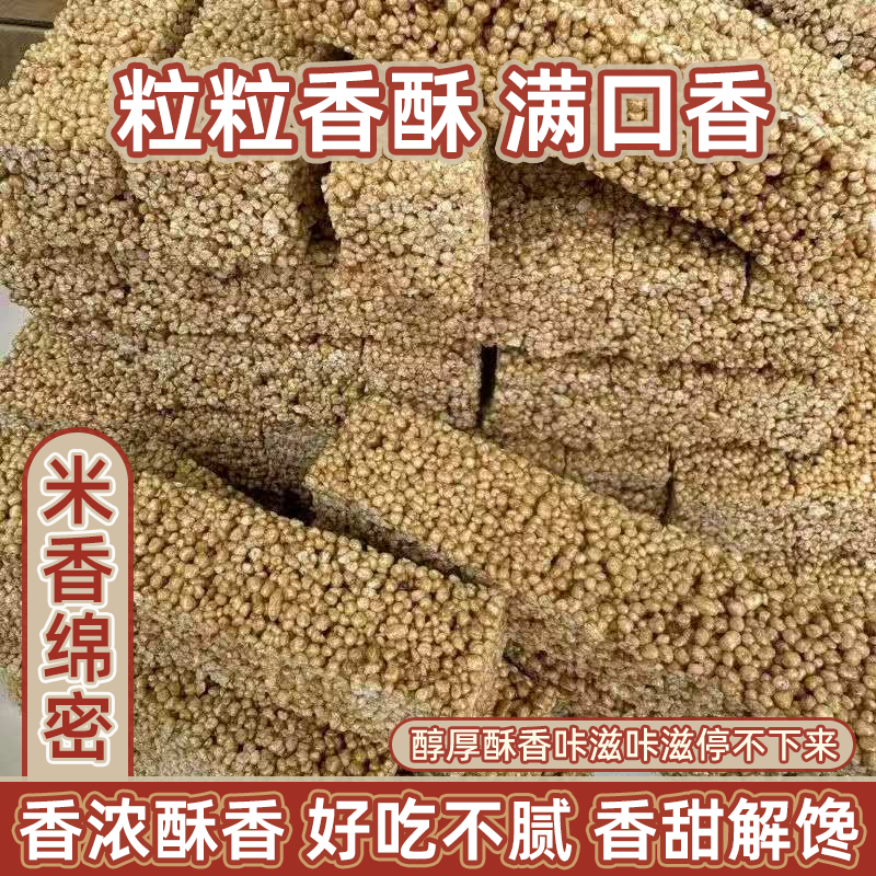 8090后怀旧零食红糖米花老式糙米大米花炒米糖老式年货零食批发
