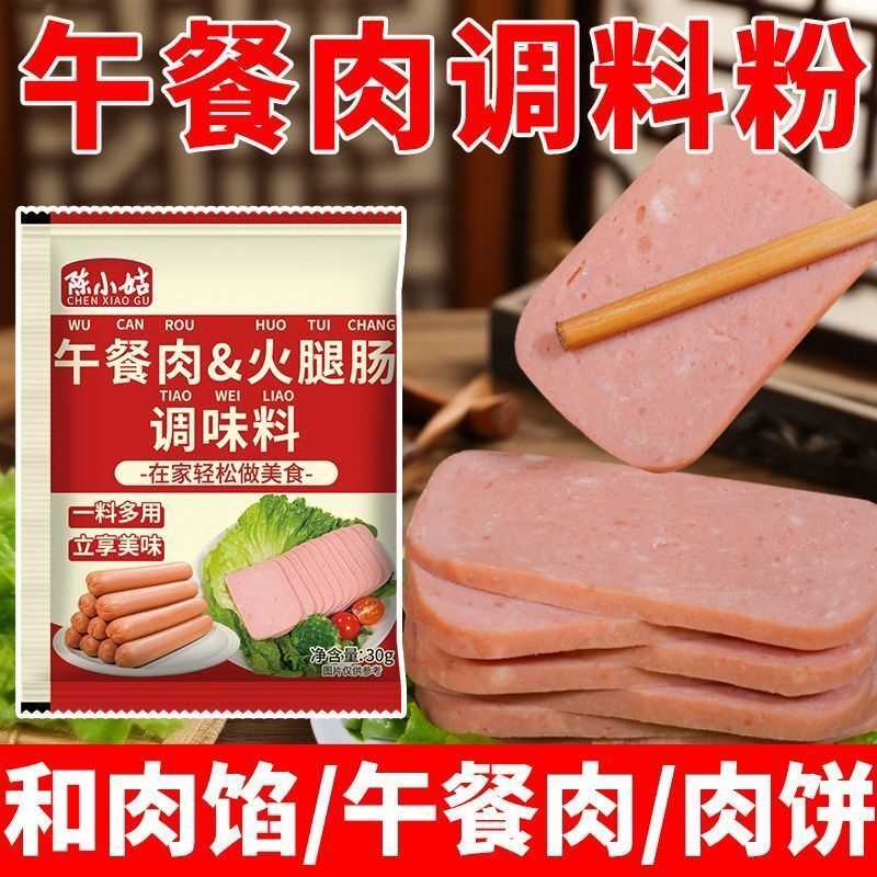 午餐肉专用调味粉调料自制家庭火腿肠调味料香肠粉肠肉丸子粉家用