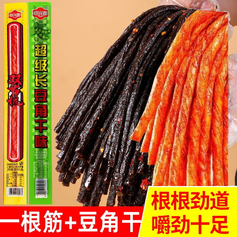 一根豆角干辣条牛筋素爆款辣条香辣麻辣网红零食休闲小吃