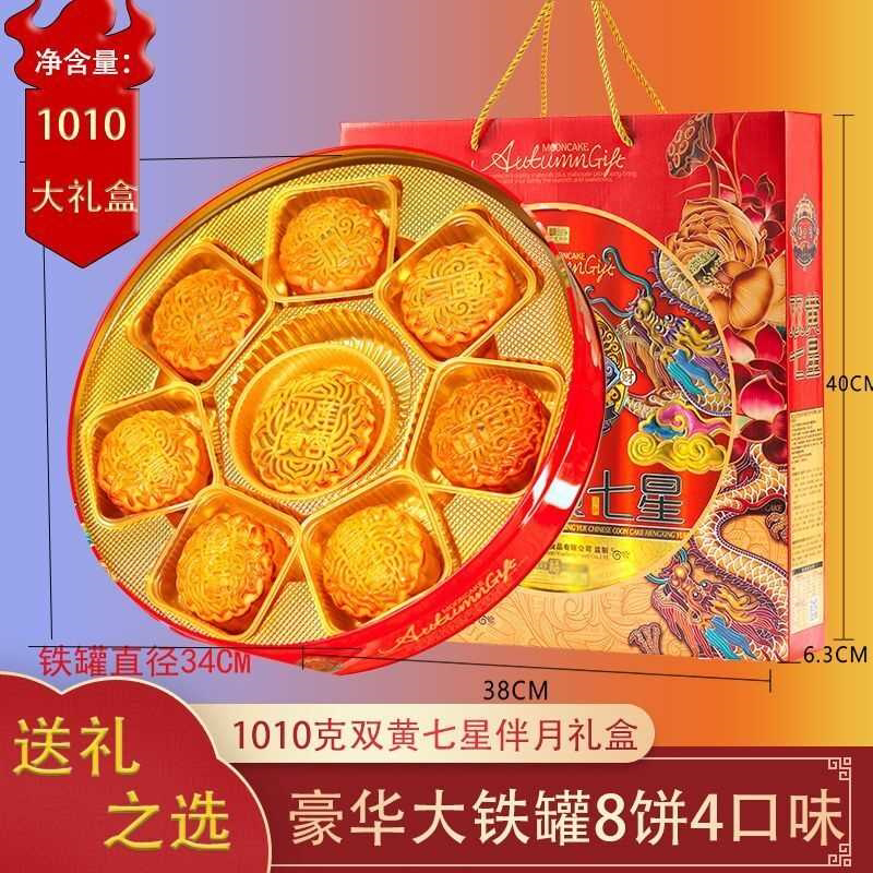 广东豪华铁盒七星伴月礼盒多口味双黄莲蓉五仁广式月饼送礼大礼盒