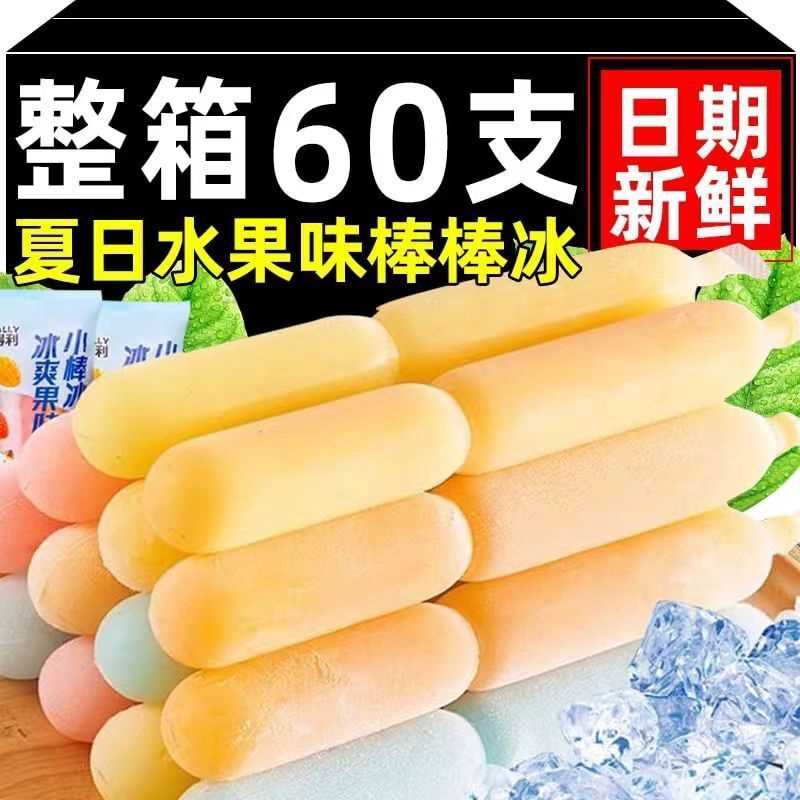 碎冰冰棒冰混合口味碎碎冰零食夏日冰饮解暑解馋
