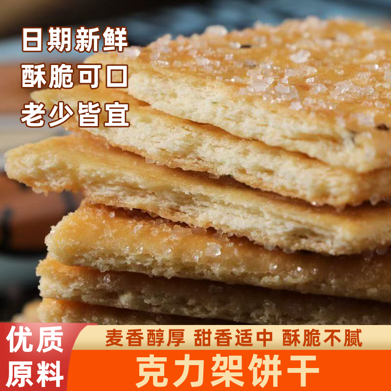 今乐夹心克力架饼干牛奶芝麻味浓郁脆不腻早餐代餐外出便携小包装