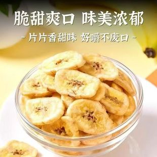 新货香蕉片厚切即食新鲜香蕉脆片芭蕉干袋装水果干休闲零食散装