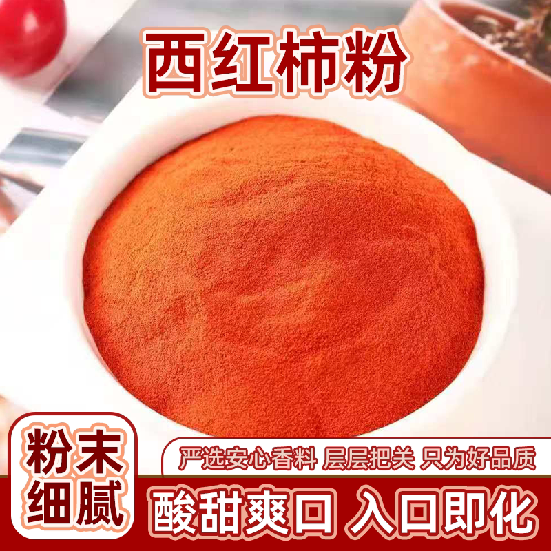 纯番茄粉西红柿粉撒料薯条薯片小吃专用调味粉家用商用大袋批发