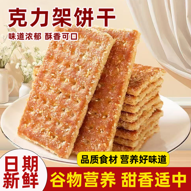 今乐经典克力架韧性饼干怀旧儿时味道咸甜适口早餐饱腹休闲小零食