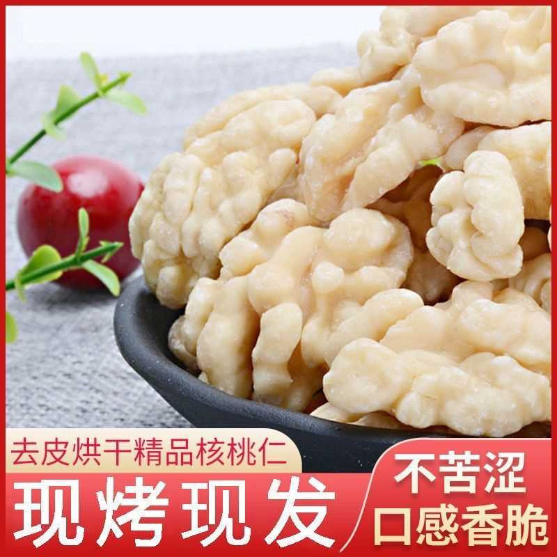 孕妇儿童干果去皮烘焙核桃仁零食脱皮核桃原味核桃仁批发真空包装