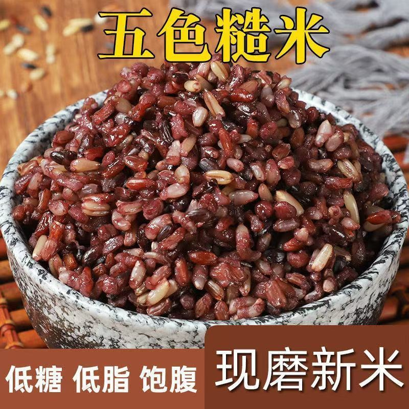 东北黑土五色糙米粗粮健身主食五谷杂粮糙米饭黑米糙米红米批发