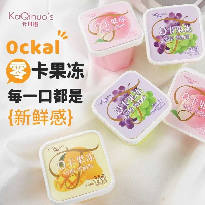 0糖0脂肪0卡即食白桃芒果葡萄味果味型果冻网红代餐饱腹零食解馋