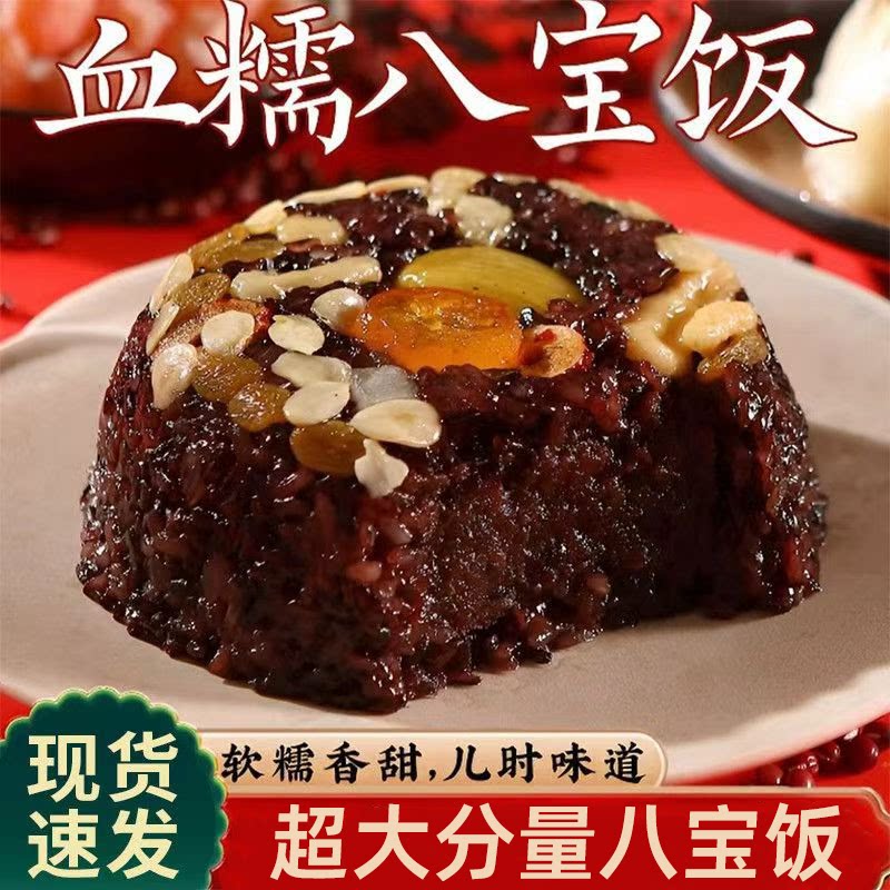 新品血糯八宝饭糯米饭即食传统糯米饭甜味酒席速食八宝饭速食批发