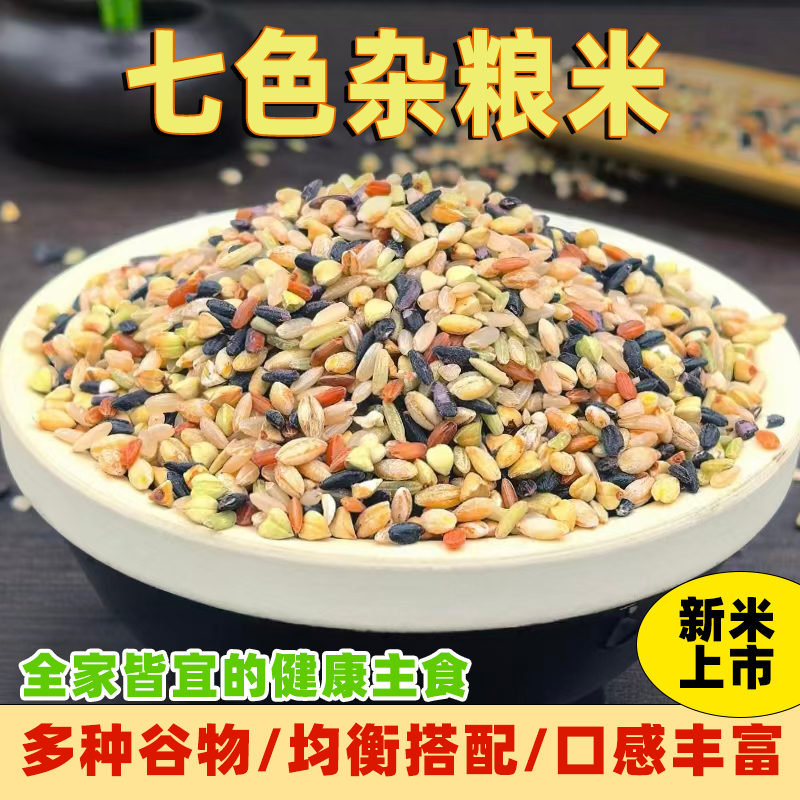 七色糙米东北低糖抗饿低脂健身党健康代餐膳食五谷杂粮饭粗粮主食