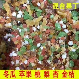 什锦果脯丁水果丁多混合果丁烘焙原料月饼馅料冬瓜桃梨杏金桔苹果