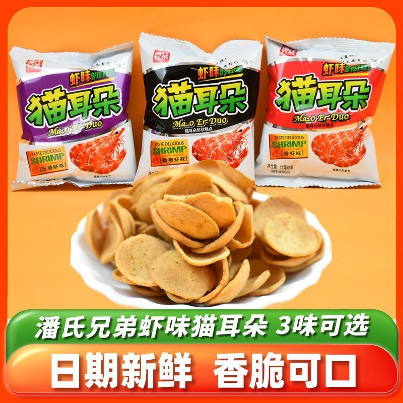 潘氏兄弟猫耳朵怀旧薯片虾条虾片独立小包装膨化零食香脆休闲食品
