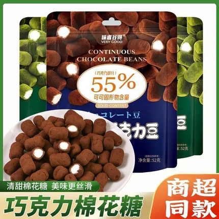 绵绵巧克力豆黑巧棉花糖果软糖夹心抹茶休闲网红追剧解馋小食品