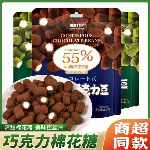 绵绵巧克力豆黑巧棉花糖果软糖夹心抹茶休闲网红追剧解馋小食品