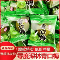 零度深林农家青口梅青梅独立小包装脆爽腌制梅子水果果脯蜜饯零食