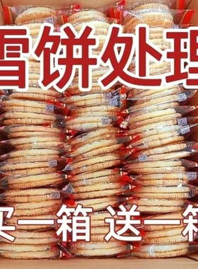 雪饼正宗批发厂家直销散装整箱膨化休闲零食雪米清仓独立包装饼干