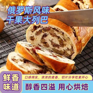 正宗俄罗斯大列巴坚果糕点杂粮切片面包营养早餐旅行点心零食小吃