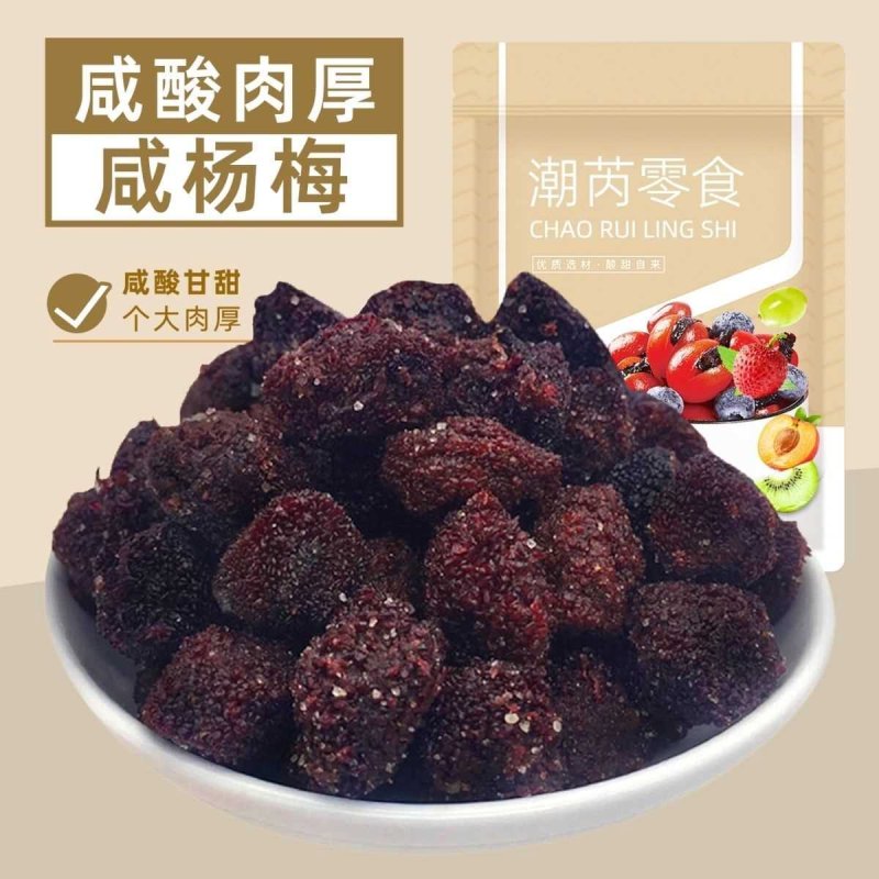 咸杨梅干咸味盐津梅子蜜饯果脯网红休闲零食福建闽南腌制特产袋装