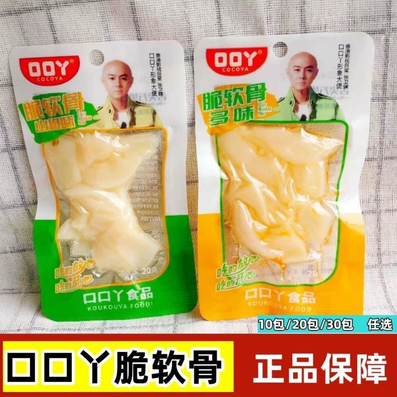 口口丫脆软骨多味泡椒味鸭软骨香辣鸭肉零食安徽特产脆脆骨小吃