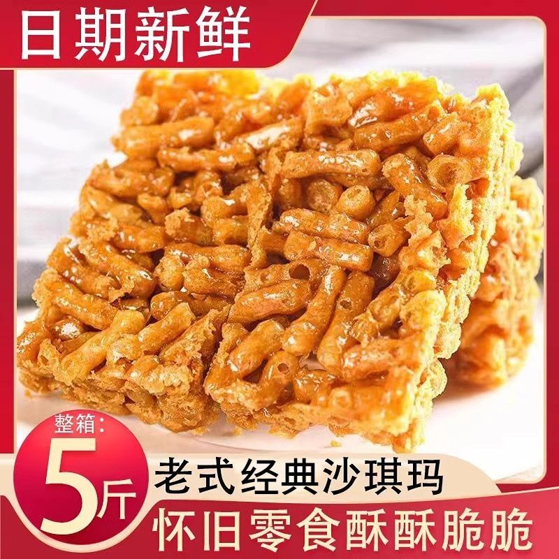 老式沙琪玛硬脆蛋黄酥香浓酥脆休闲办公零食怀旧小吃糕点整箱批发