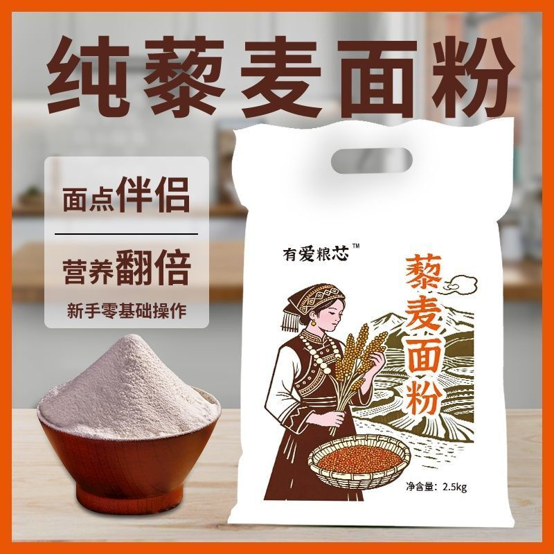 纯白藜麦面粉水磨藜麦面粉商用烘焙面点营养代餐粉白藜麦食用粉面