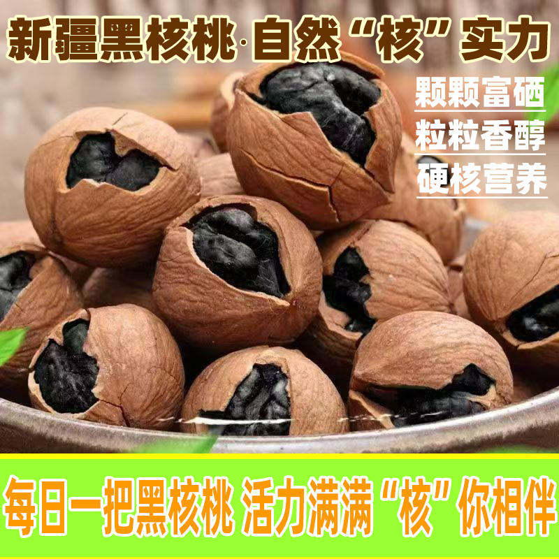 正宗黄皮黑核桃五香味新疆特产薄壳黑仁核桃坚果营养健康精选零食