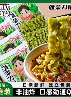 菠菜刀削面商用绿色蔬菜面条待煮早餐面汤面拌面炒面火锅面宽面条