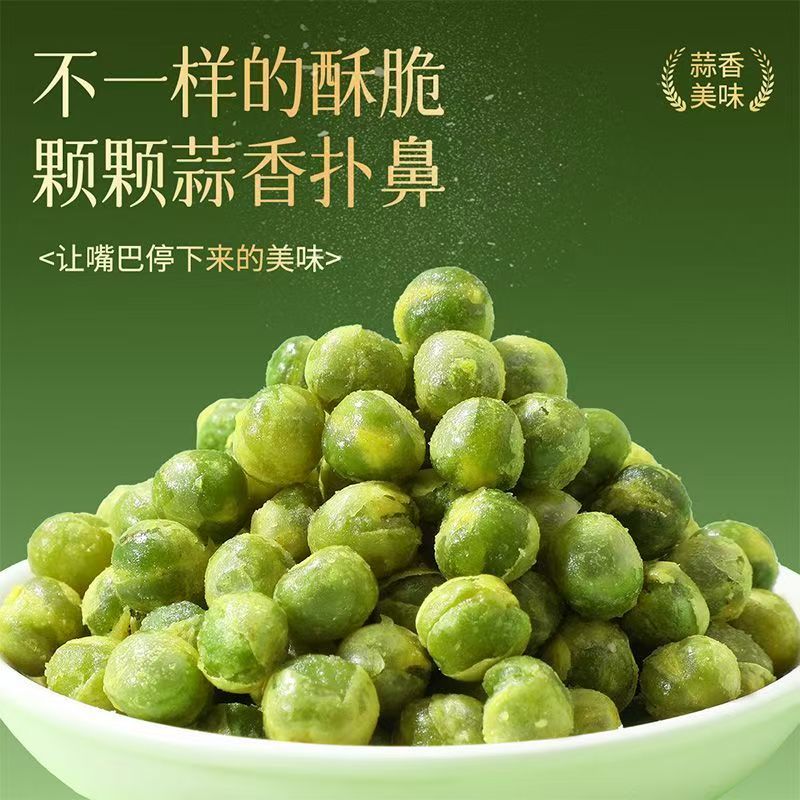 蒜香青豆粒豌豆小包装散装休闲零食香辣蒜香青豆食品网红小吃批发