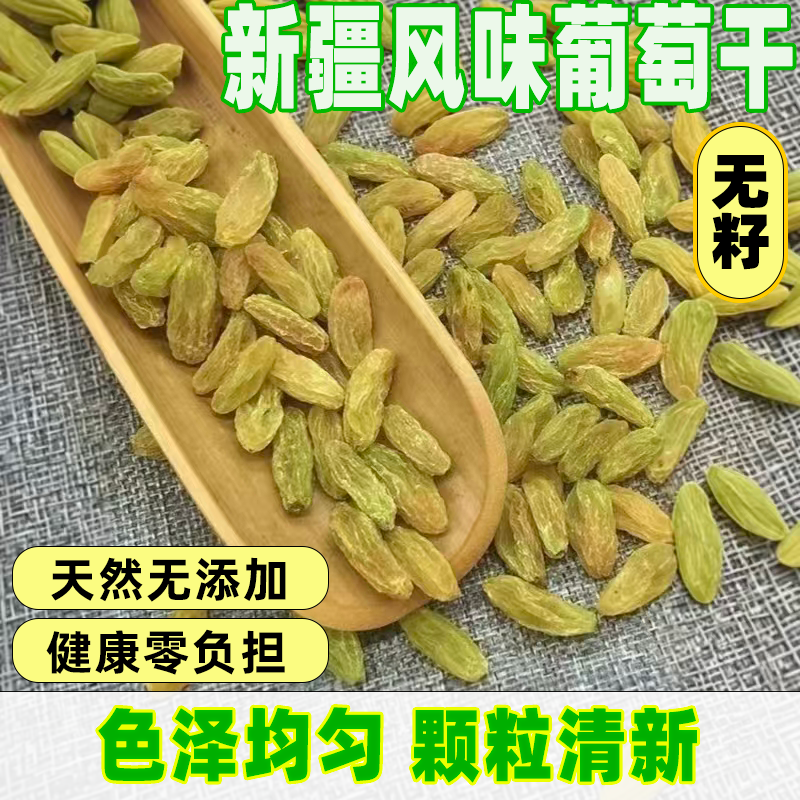 正宗新疆吐鲁番葡萄干无籽大颗粒即食蜜饯新货无添加剂休闲零食