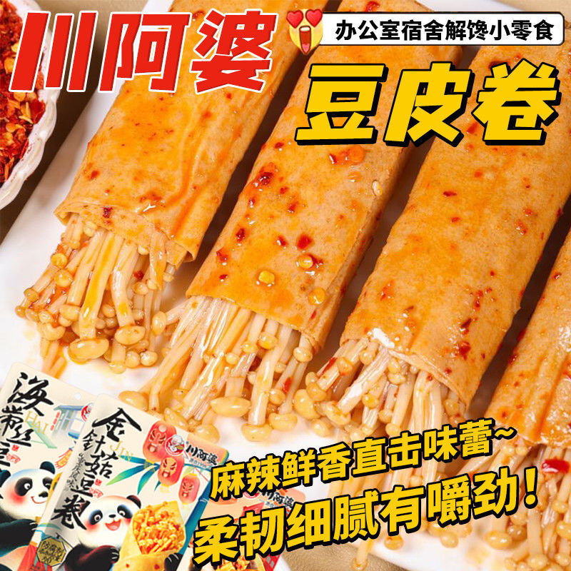 川阿婆金针菇豆卷香辣豆皮海带杏鲍菇豆制品零食饱腹开袋休闲即食