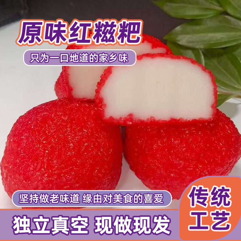 贵州特产红粑粑红糍粑铜仁土特产红喜粑农家手工粘米糯米甜酒粑