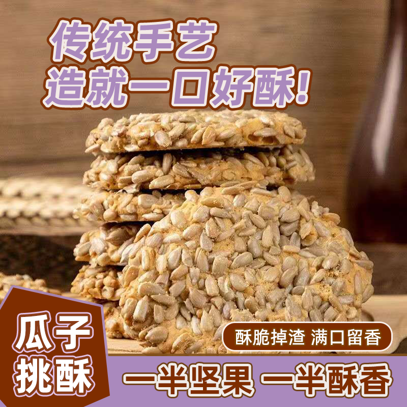 瓜子饼干整箱酥饼零食传统老人孩子孕妇早餐休闲老式食品糕点小吃